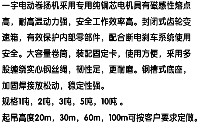 一字卷揚機(jī)介紹副本.jpg